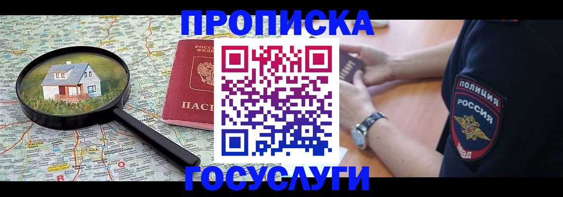 прописка ребенка в Алагире