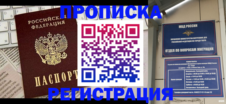 прописка ребенка в Алагире