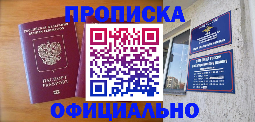 временная регистрация адрес в Алагире