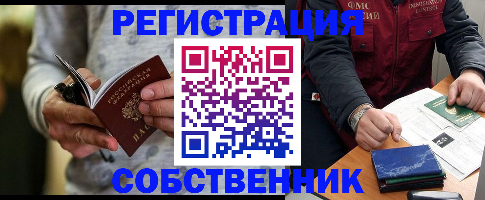 прописка в квартире в Алагире