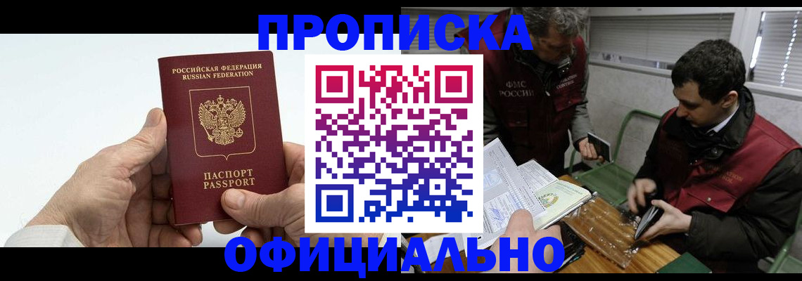 прописка гарантия в Алагире