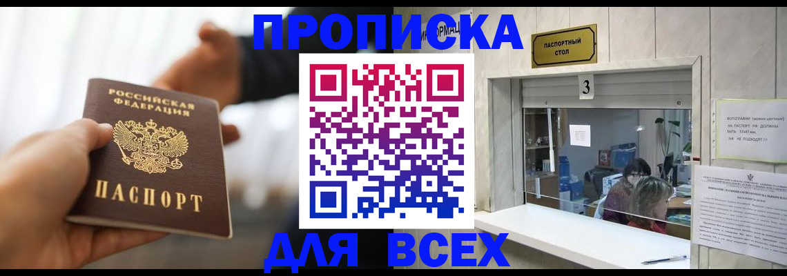 прописка 2025 в Алагире