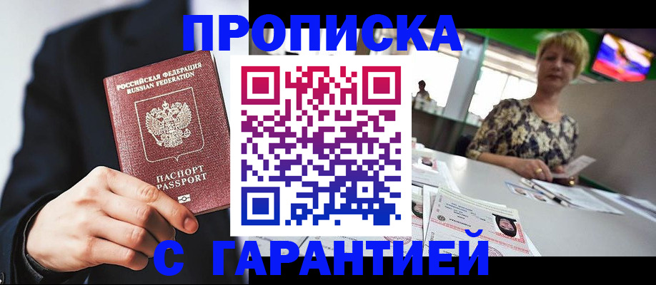 временная регистрация гарантия в Алагире