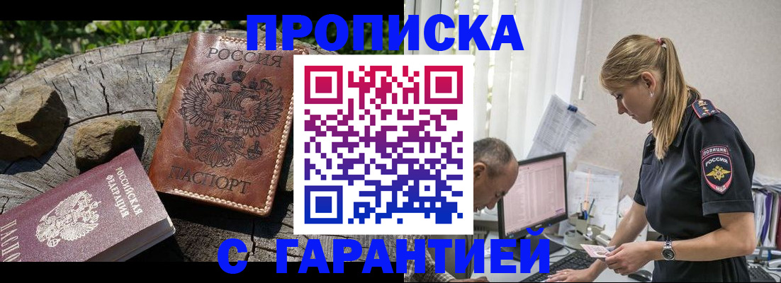 прописка регистрация в Алагире