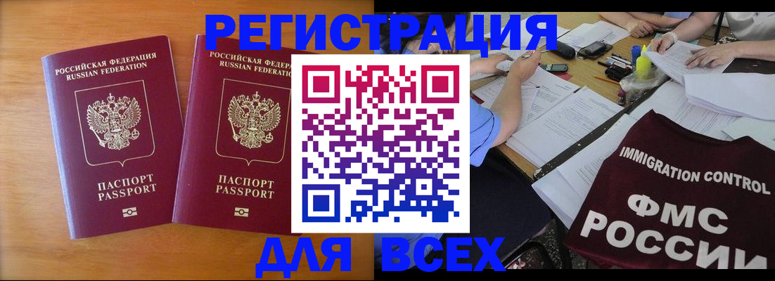 купить прописку в Алагире